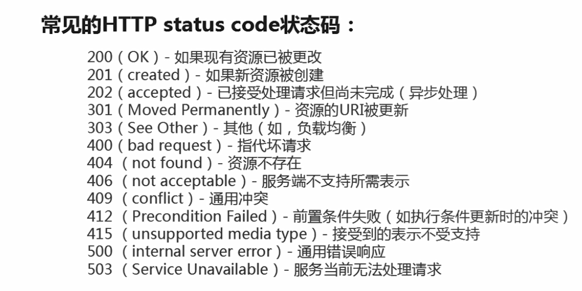 常见的http status code状态码.png